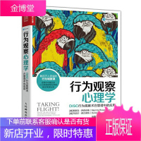 行为观察心理学 DISC行为观察术在管理中的应用 人际交往心理学书籍 认知行为观察与分析 儿童行为