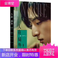 人在局外 明日之子 赵天宇图文作品集 人生是一座欢乐场 我以局外人的角色出没 5万字真挚成长记录