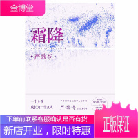 霜降 现代 当代文学中国现当代文学 一个女孩成长为一个女人 要品尝多少滋味 透视人性的文学经典