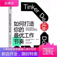 如何打造你的最*工作节奏 建立科学的工作节奏 不做低效率的勤奋者 大脑认知天性 脑科学 职场心理分心