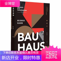 被误解的包豪斯 西方建筑史书籍 建筑设计书籍 豪斯风格豪斯教育体系 建筑艺术书籍 设计书籍 艺术设计