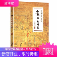 少林短打绝技 武术书籍大全 搭武功套路易筋经武功能性训练书 体育书籍 内功心法气功书籍