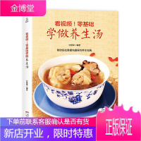 零基础学做养生汤 煲汤书籍大全养生汤煲汤食谱养生汤书 养生汤食谱广东老火靓汤食谱煲汤食材大全