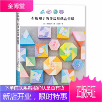 布施知子的多边形纸盒折纸 简易立体折纸手工DIY礼品包装设计制作教程 创意趣味折纸剪纸步骤详解