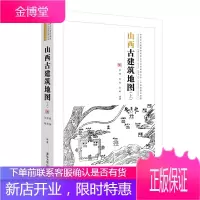 山西古建筑地图上中国古代建筑知识普及与传承系列丛书 古建筑的斗栱梁架结构解析 文物建筑的形制特征