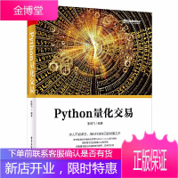 Python量化交易 张杨飞著 Python量化交易开发技巧与交易技巧教程 Python量化编程书籍