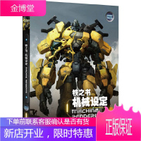 铁之书 机械设定 斯科特罗伯特森 高达 变形金刚机械角色大黄蜂变形金刚幻想创意艺术设计交通工具