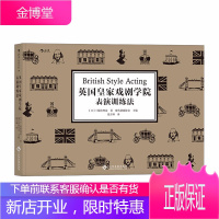 后浪 英国皇家戏剧学院表演训练法 三轮绘理花 著 电影戏剧艺考影视表演系教材 表演技巧台