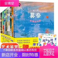 写给孩子的美育通识课 全10册 你好艺术术启蒙绘本儿童绘画教材了不起的大画家凡高莫奈达芬奇儿童版绘本