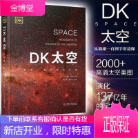 DK太空从地球一直到宇宙边缘 DK儿童太空天文大百科全书探索揭秘关于宇宙太空的书星空球儿6-12-1