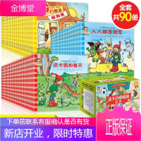 皮卡西暖暖心随身绘本全套90册 幼儿绘本阅读 亲子图书3-6岁儿童读物 幼儿园宝宝书早教睡前故事