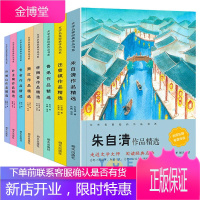 全套8册儿童文学名家经典作品书系鲁迅朱自清林海音萧红老舍作品集选小学生三四五六年级课外阅读书籍