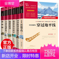 小学生四年级阅读课外书经典书目 十万个为什么苏联米伊林全集 爷爷的爷爷哪里来细菌世界历险记高士其