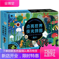海洋 点亮世界夜光拼图邦臣小红花 4-5-6岁儿童科普认知逻辑思维专注力想象力荧光儿童玩具子游戏安