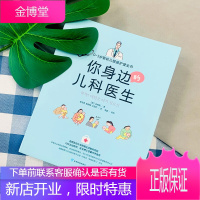 你身边的儿科医生 0-3岁婴幼儿健康护理全书 新手父母育儿百科母乳喂养新生儿365天护理宝宝成长养育