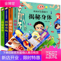 减100]全套4册 揭秘身体农场森林儿童立体书3d翻翻书幼儿情景体验绘本宝宝益智撕不烂书籍早教书启蒙