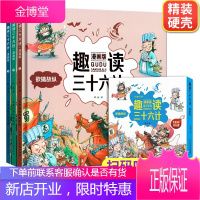 趣读三十六计漫画版全套3册 正版孙子兵法小学生版绘本趣解趣味漫画36计儿童版画给儿童的连环画 幼儿园