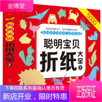 聪明宝贝手工大王 折纸大全儿童手工游戏书折纸剪纸纸飞机书 亲子益智启蒙 手脑并用书籍