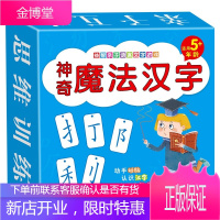 神奇魔法汉字偏旁部首组合卡片5-6-9岁汉字启蒙早教儿童看图识字卡文字游戏卡片