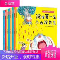 儿童逆情商教育绘本全8册 没得名也没关系 3-6岁幼儿园宝宝培养好习惯抗挫折能力提高情商早教书