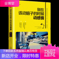 别在该动脑子的时候动感情 励志与成功 现在阳光心态 健康生活 理性思考心态调整 自我实现都市励志