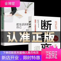 抖音推荐断舍离+把生活折腾成自己想要的样子[正版2册]