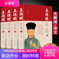 [完整无删减]王阳明全集原著正版 心学的智慧知行合一传习录全集 传习录注疏中华书局 五百年来王阳明大