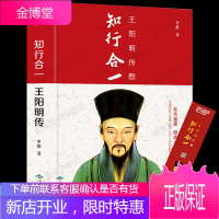 [精装版]知行合一王阳明全集心学智慧传习录王阳明大传五百年来王阳明传中国哲学史国学经典书籍全套完整版