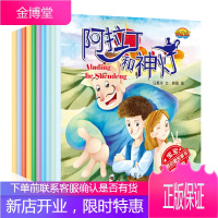 宝宝学前教育启蒙故事书智慧故事10册 航海家辛巴达阿拉丁和神灯懒汉克辽尼和铜城终生不笑者 幼儿宝宝