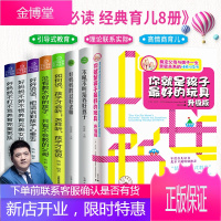 8册 你就是孩子最好的玩具正版是不吼不叫培养好孩子樊登读书会推荐正版父母家教家庭教育艺术全集