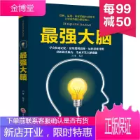 最强大脑思维方法记忆力训练书籍脑力数学思维逻辑训练提高记忆力书脑力开发逻辑思维训练书籍精装正版包