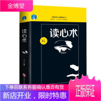 读心术 心理学 瞬间看透人心 心理操纵术大全集人际沟通 微表情微动作微反应微行为 身体语言