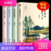 季羡林散文集全套4册书籍 名家经典选读给孩子成长书一生自在日记随笔名著原著中国儿童文学经典套装书籍