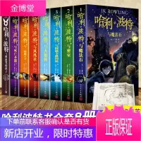 哈利波特全套8册中文纪念版正版哈利波特与魔法石全集哈里波特系列书哈理波特书哈雷波特哈力波特典藏版