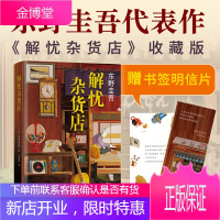 东野圭吾解忧杂货店继白夜行嫌疑人x的献身虚无的十字架日本作家侦探惊悚小说当代文学书籍