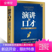 演讲与口才训练教程社交人际交往职场创业管理幽默沟通学 说话之道的艺术口才沟通技巧训练书籍