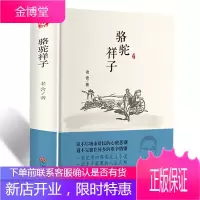 骆驼祥子原著正版初中版 七年级下册语文推荐阅读名著 老师推荐初中生课外书