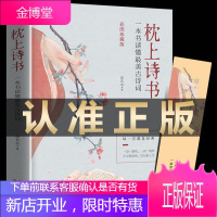 彩图珍藏版中国诗词大会诗经枕上诗书一本书读懂最美古诗词李清照词李煜词半世烟雨半世落花古典诗词精选