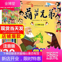 金刚葫芦娃图书全集13册 注音版金刚葫芦兄弟 故事书绘本3-9岁儿童漫画书幼儿园小学一年级推荐阅读