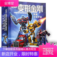 3D变形金刚终极立体宇宙珍藏版 玩具擎天柱立体书 7-10岁儿童翻翻书绘本 节日生日礼物美国正版书籍