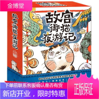 减100]故宫御猫夜游记全5册我要去故宫里的大怪兽作者姐妹篇绘本0-6岁写给中国孩子的神兽睡前故事书