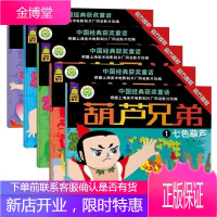 葫芦兄弟故事书全套5册 儿童6-7-8-10岁注音版葫芦娃 连环画图书