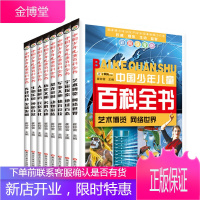 中国少年儿童百科全书 套装8册彩图注音版 恐龙帝国少儿百科全书 科普百科7-14岁