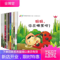 韩国家庭亲子教育一方案自然系列感觉系列全10册 0-3岁家教系列丛书 启蒙认知绘本故事书