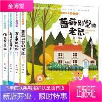 小熊的一年 王一梅 获奖童话 蔷薇别墅的老鼠4册 共4册彩绘注音版童话书 6-8-12岁少年儿童文学