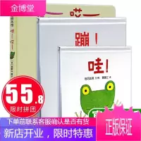 全3册蒲蒲兰绘本馆 哇!蹦!喂 哎 童书 亲子共读儿童绘本0-3-6岁 幼儿亲子游戏互动启蒙书