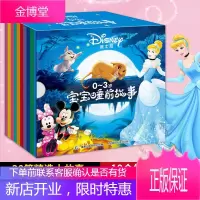 全套30册迪士尼宝宝睡前故事 幼儿绘本小公主苏菲亚冰雪奇缘米奇妙妙屋儿童书籍