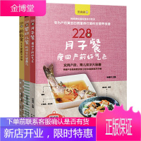 全3册月子餐食谱 288道怀孕餐+断乳食+婴幼儿餐 孕后书籍大全 怀孕坐月子饮食营养