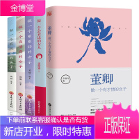 全5册董卿的书籍 做一个有才情+会表达+刚刚的+高情商+有风骨的女子 女性成长自我提升书籍