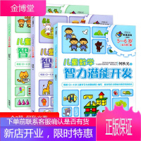 全3册何秋光思维训练新版5-6岁儿童数学智力潜能开发早教图书数字逻辑狗启蒙幼儿园大班教材